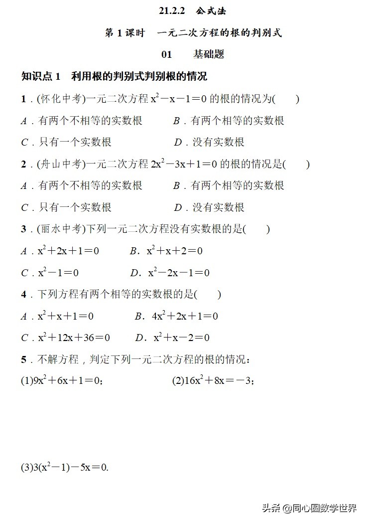 初三一元二次方程重点总结,一元两次方程中考知识点