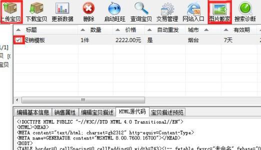 淘宝助理是干嘛的,淘宝助理停止服务