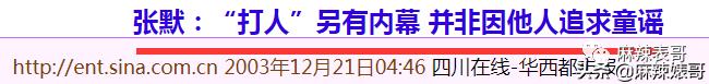 童瑶被张默打时照片,童瑶拿下冠军