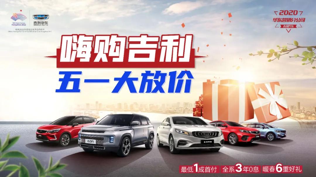 吉利汽车阜阳瑞吉旗舰店门票,阜阳吉利汽车限时嗨购会