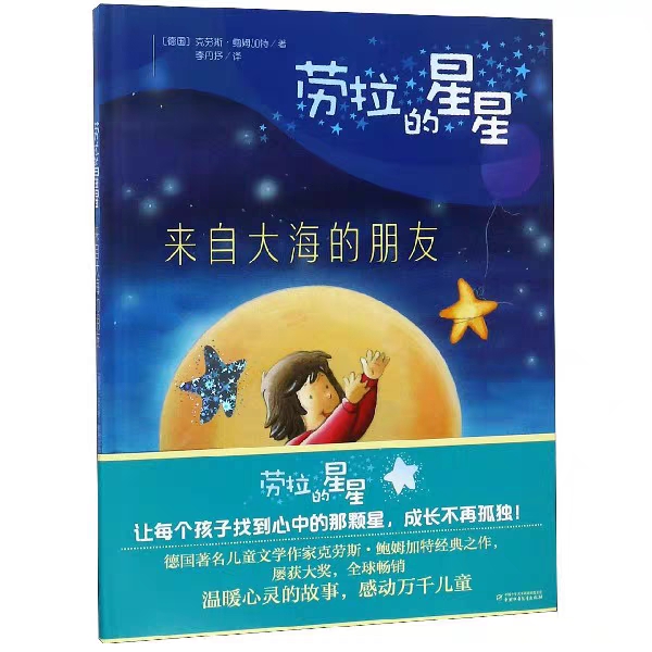 今年的情人节，21部国际大奖经典绘本帮孩子实现“星梦”