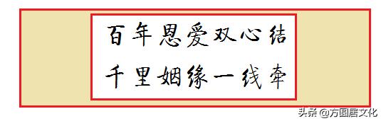 春联新婚对联大全,七字新婚春联