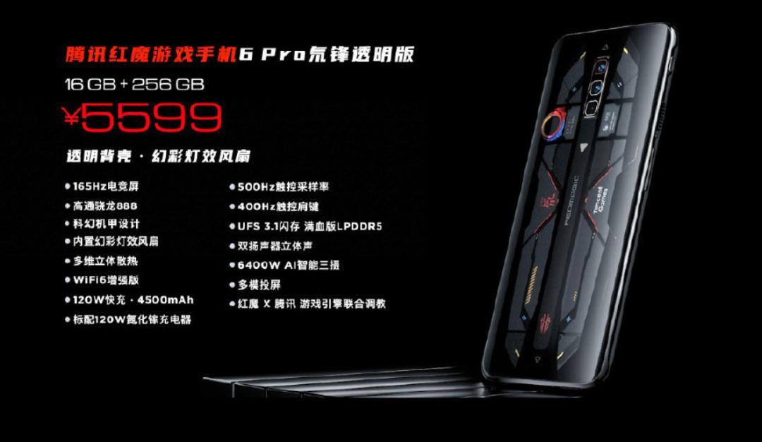 169元红魔7手机,腾讯红魔手机6多少钱