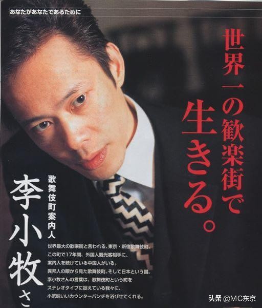 「海外华人故事」《新宿事件》原型日本歌舞伎町扛把子—李小牧