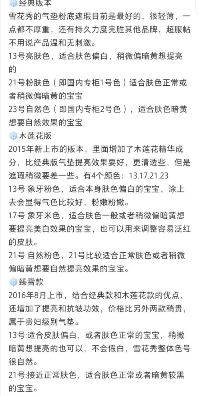 雪花秀经典梅花气垫、木莲花气垫、臻雪气垫怎么选？