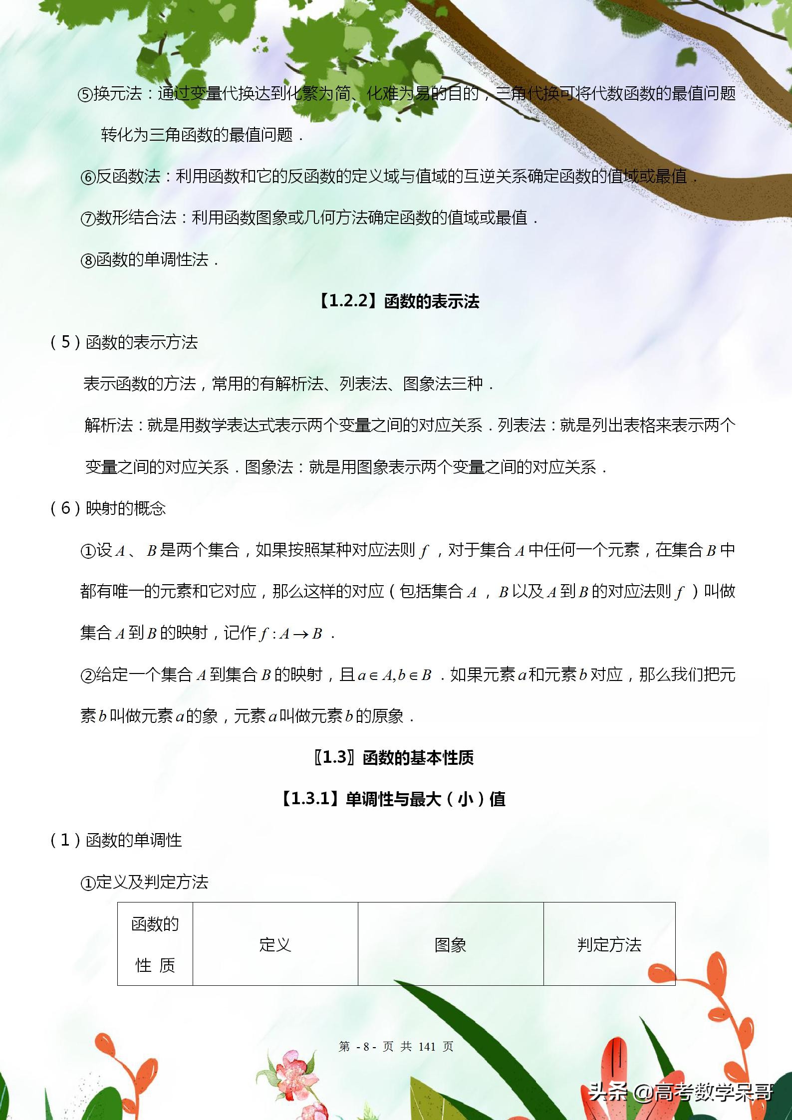 衡中老师教整理,衡中班主任八种方法