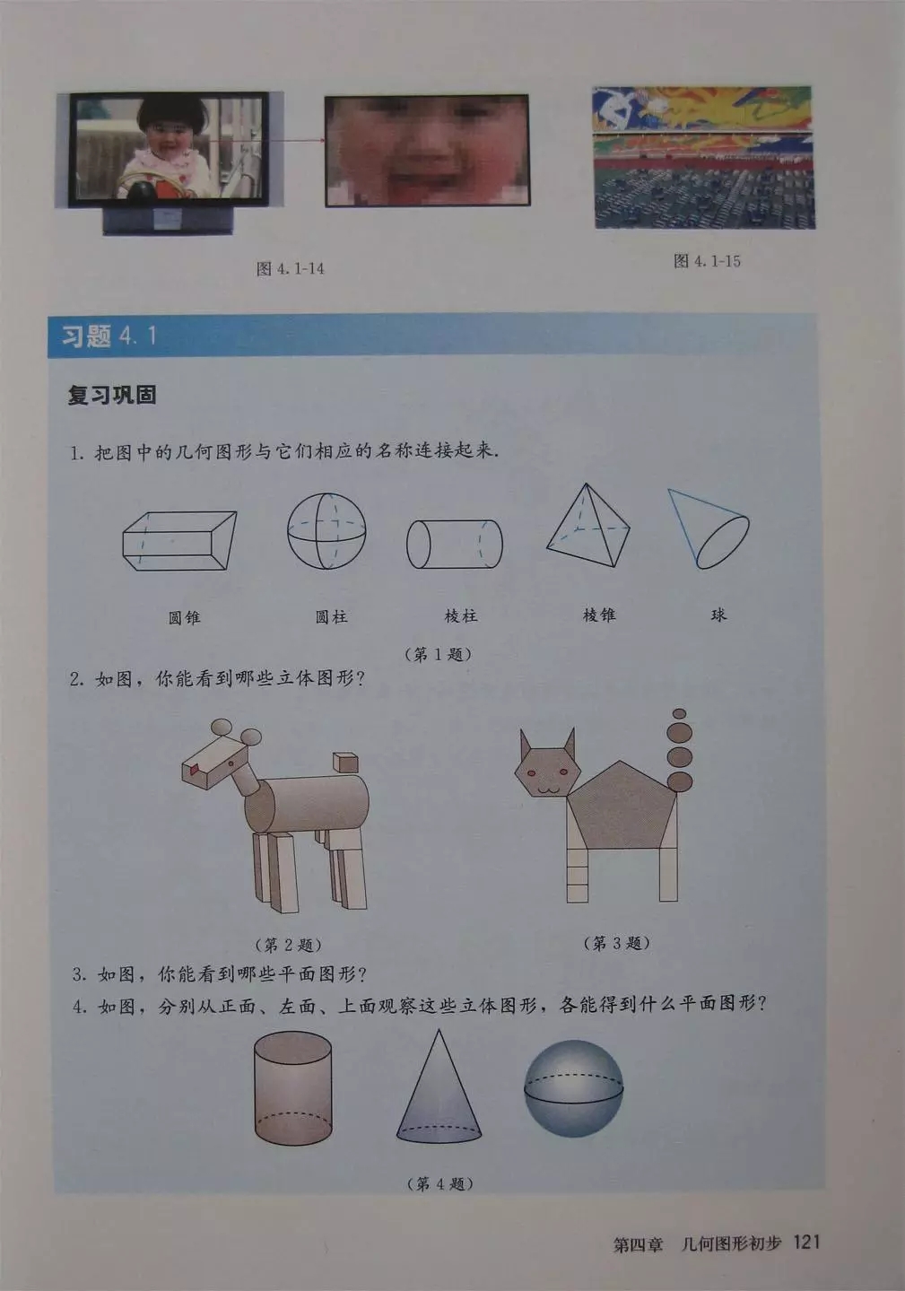 人教版七年级上册数学教材完整版,人教版数学七年级下册电子课本