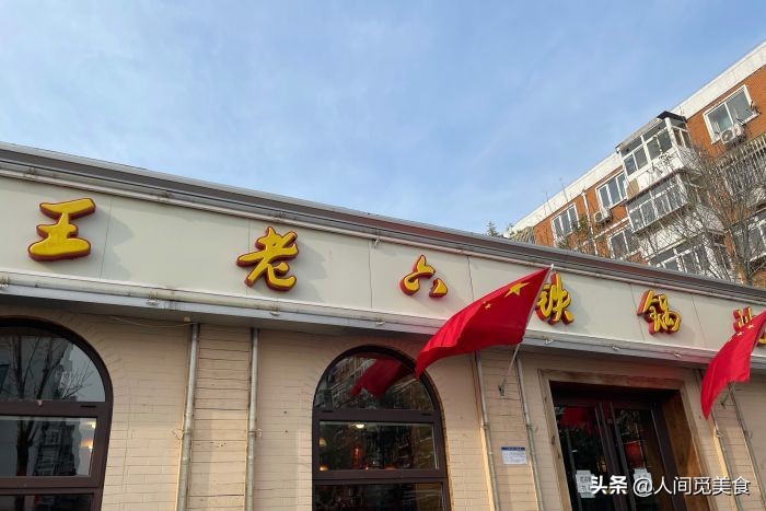 天津吃铁锅炖鱼,天津大铁锅炖鱼推荐