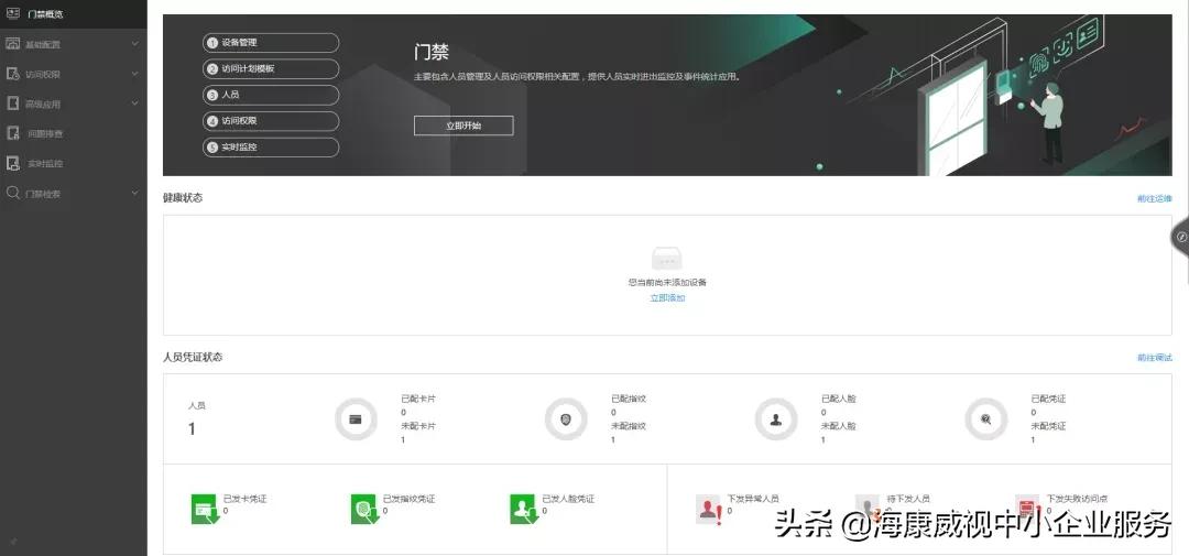 海康互联综合平台服务器,海康互联综合平台操作教程