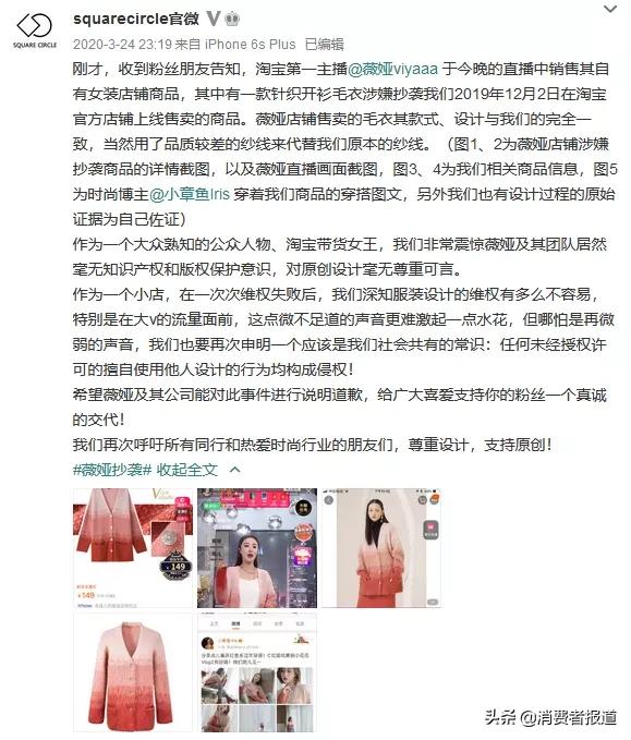 薇娅被质疑假公益,薇娅下架涉污蔑品牌