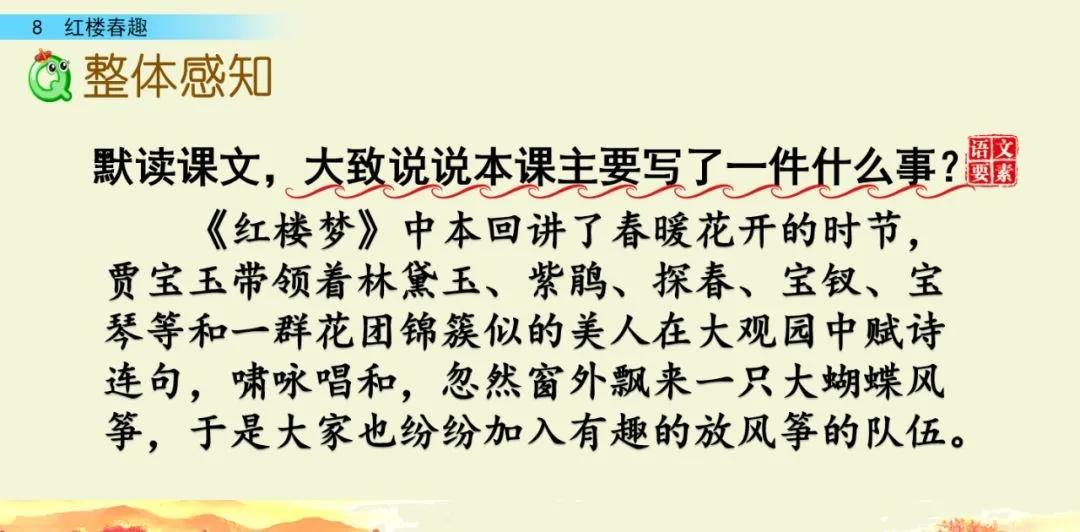 五年级下册语文8课红楼春趣主题,五年级下册语文基础训练红楼春趣