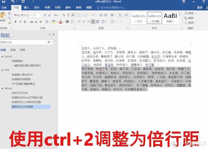 office标书排版技巧,office办公技巧手机