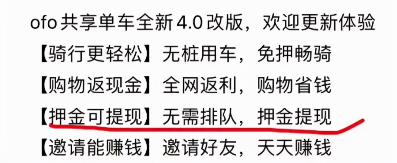 ofo在哪里退押金,ofo退款事件真的假的