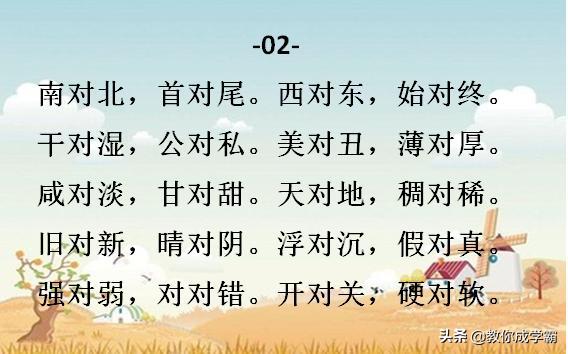 幼儿园反义词对子歌完整版可打印,反义词编成的对子歌