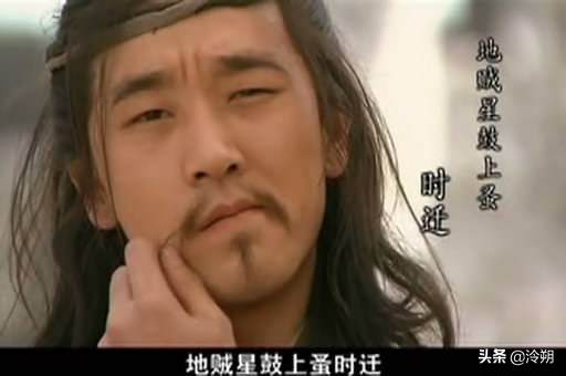 水浒传中有没有鼓上蚤时迁,鼓上蚤时迁登场于水浒传第几集