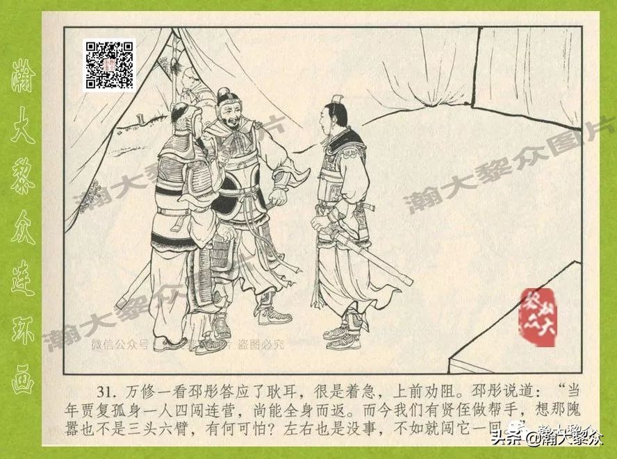 瀚大黎众连环画东汉演义28,东汉演义连环画39陇望蜀