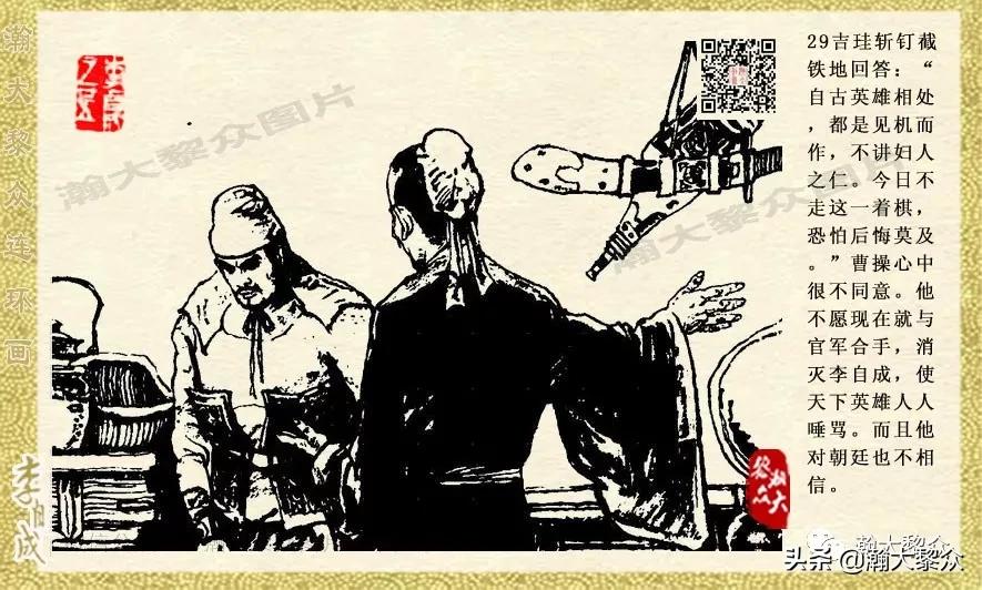 瀚大黎众连环画李自成,电影李自成大战朱仙镇