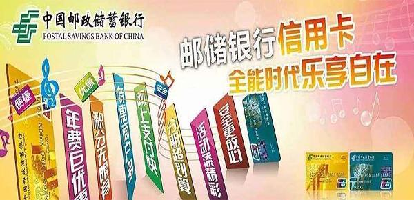 邮政储蓄etc信用卡额度是多少,邮政储蓄银行信用卡额度申请条件