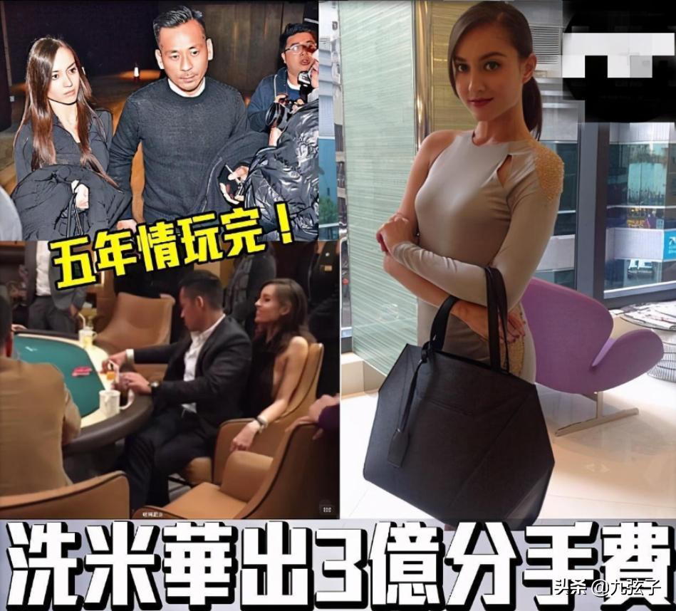 3亿分手费,洗米华陈慧玲图