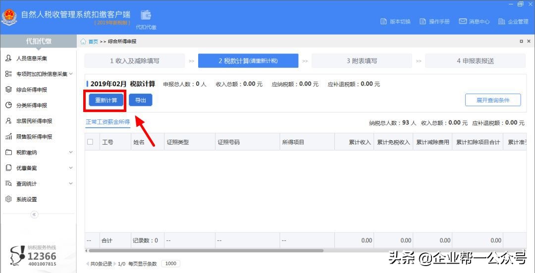 个税扣缴申报最全操作流程超实用,税务局通知个税有问题咋处理