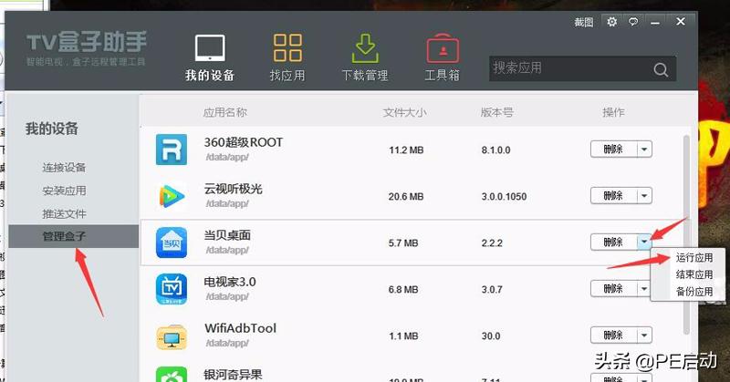 电信iptv中兴机顶盒装第三方软件,中兴iptv怎么破解