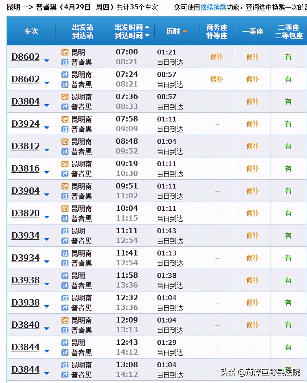 五一火车票一直显示抢票中,五一火车票开抢12306恢复了吗
