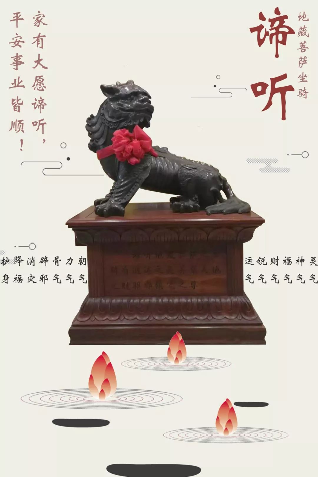 九华山地藏王菩萨坐骑谛听,地藏王菩萨的坐骑谛听的来历