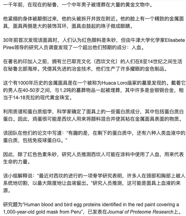 《经济学人》双语：南美洲考古面具引发怎样的猜想？