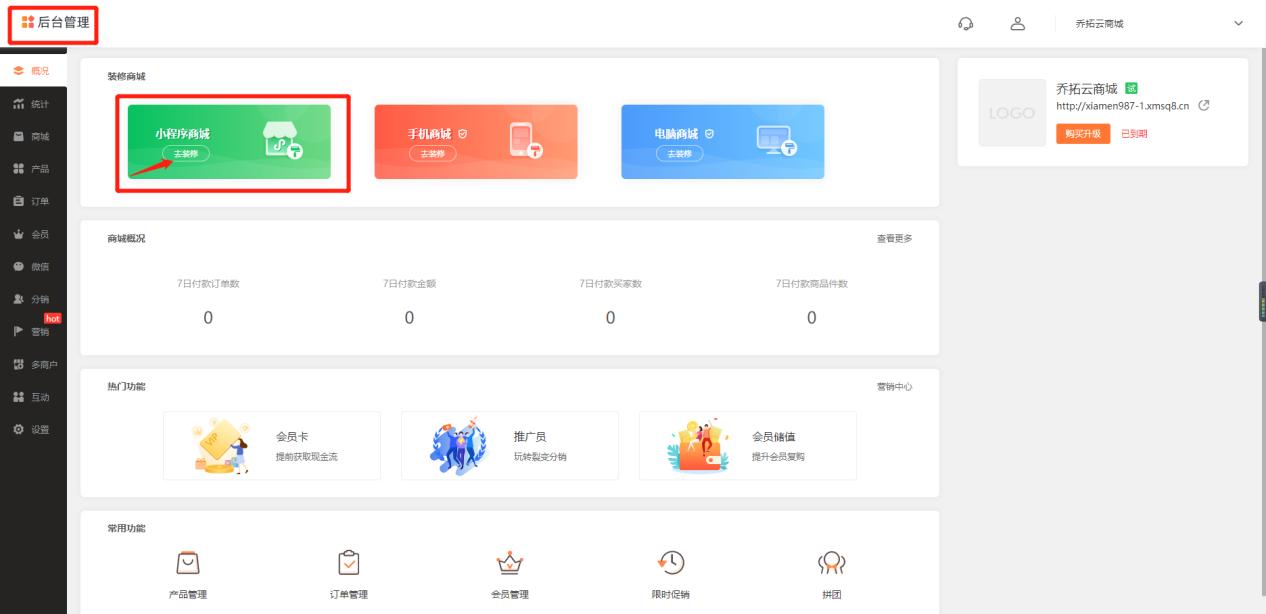 如何开发线上商城小程序,小程序线上商城