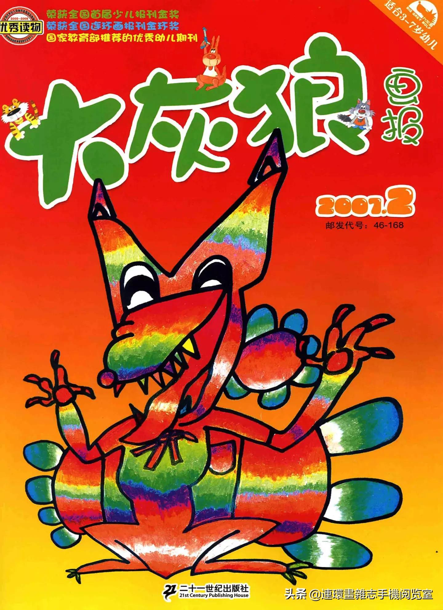 少儿画报,少儿画报模板大全简单