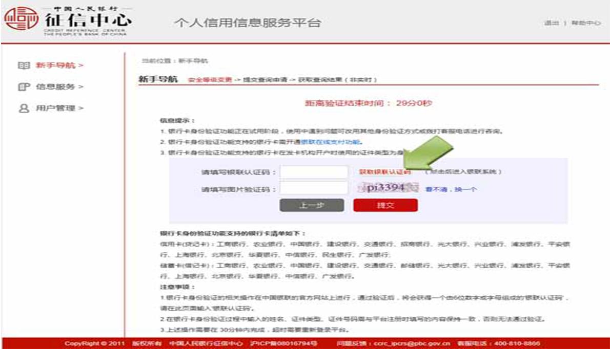 网上查询个人征信报告详细版,个人征信网上查询详细流程