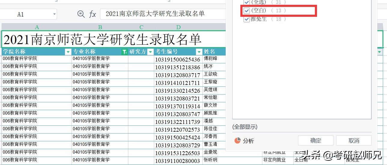 南京师范大学2022年考研院校,江苏211南京师范大学