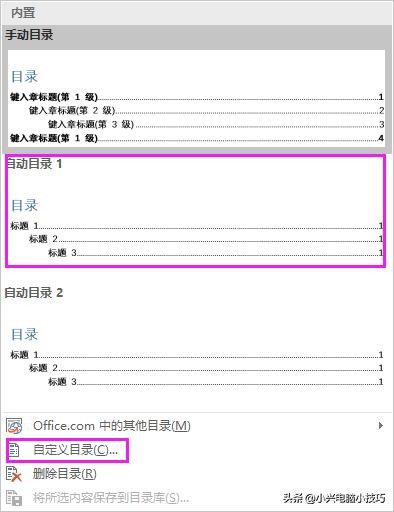 wpsword生成目录,word以页眉生成目录