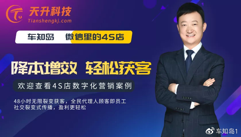 天升车服：数字化云4S店推动汽车经销商经营降本增效