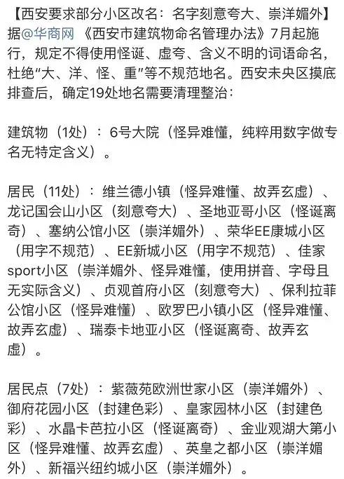真出手了!南京这些楼盘的名字保不住了