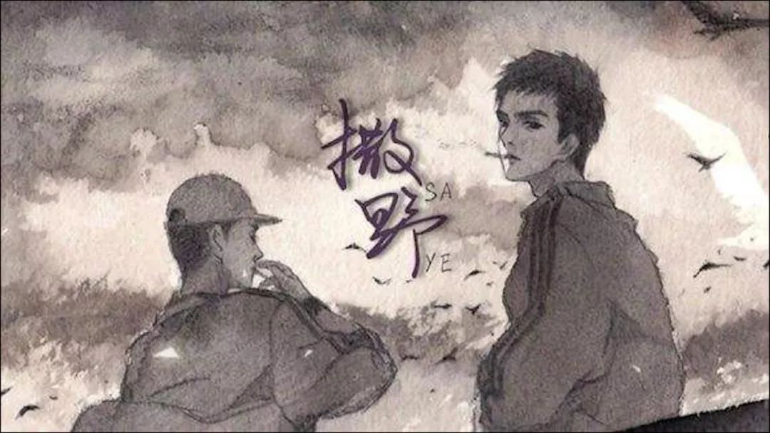 同样是腾讯的崽，《撒野》像继子《皓衣行》才是亲生