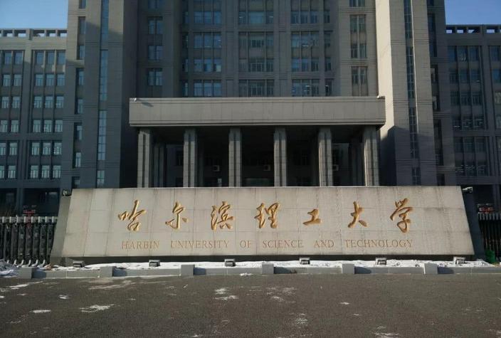 哈尔滨理工大学考研：387分放弃拟录取，发布四次调剂未录满