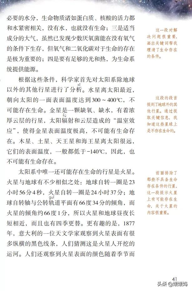 六年级上册宇宙生命之谜阅读方法,六年级语文宇宙生命之谜板书设计