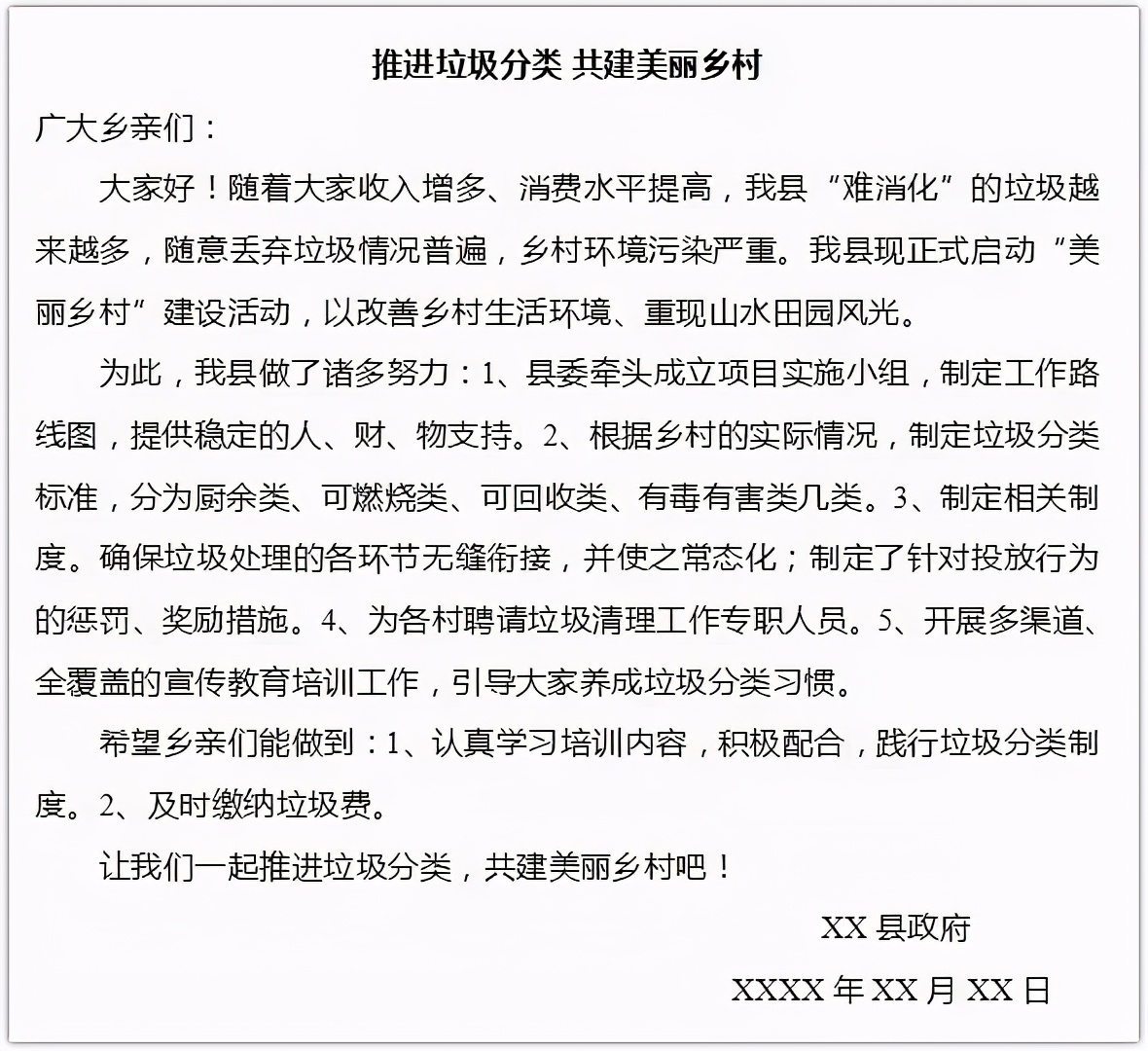 申论应用文大作文的格式,公务员申论常见应用文格式