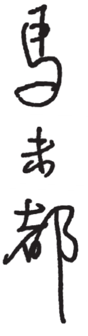 百家讲坛马未都说收藏,马未都为什么把全部收藏给博物馆