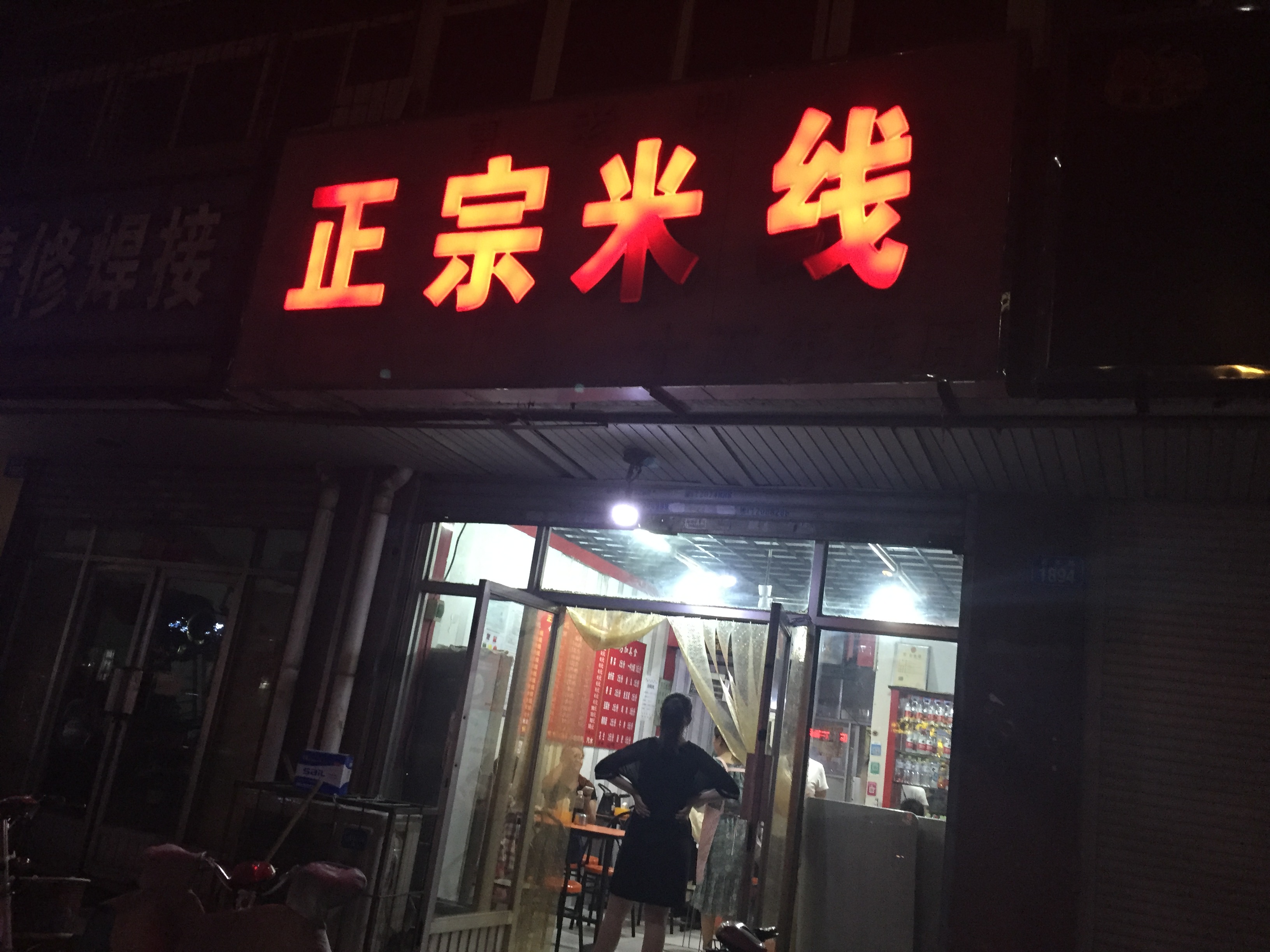 德州最火的米线店,德州米线