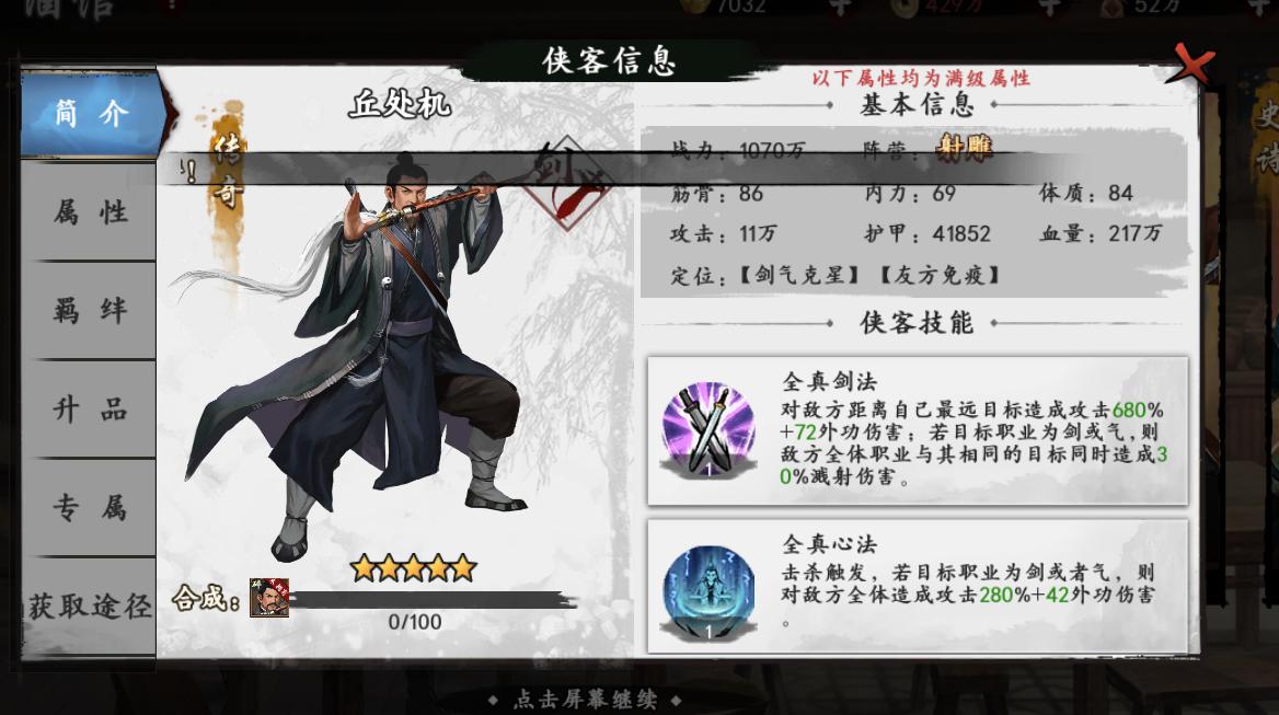 新射雕群侠传最强阵容,新射雕群侠传最强阵容攻略分析