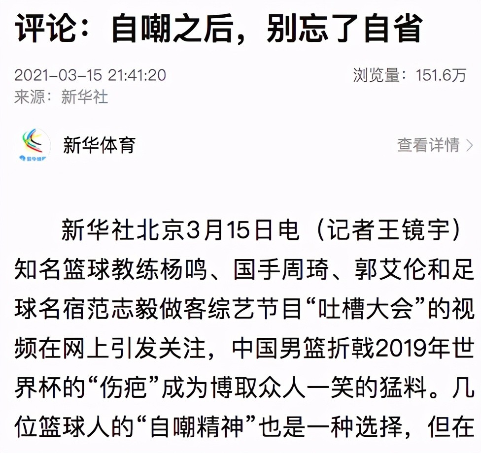 骂得越狠，挣得越多？国足男篮菜鸡互啄，遭新华社痛批，不忍直视