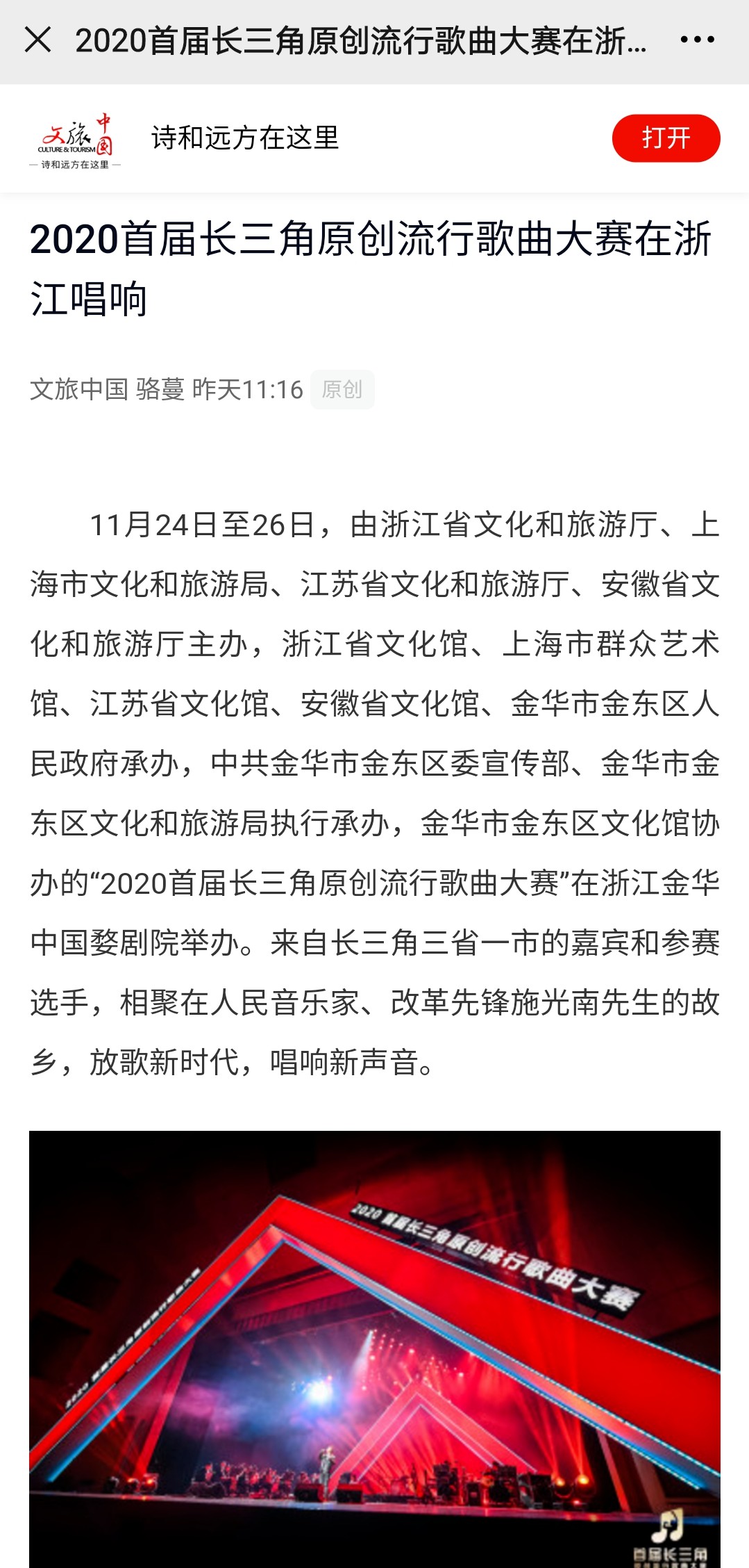 长三角原创歌曲大赛,首届长三角原创流行歌曲