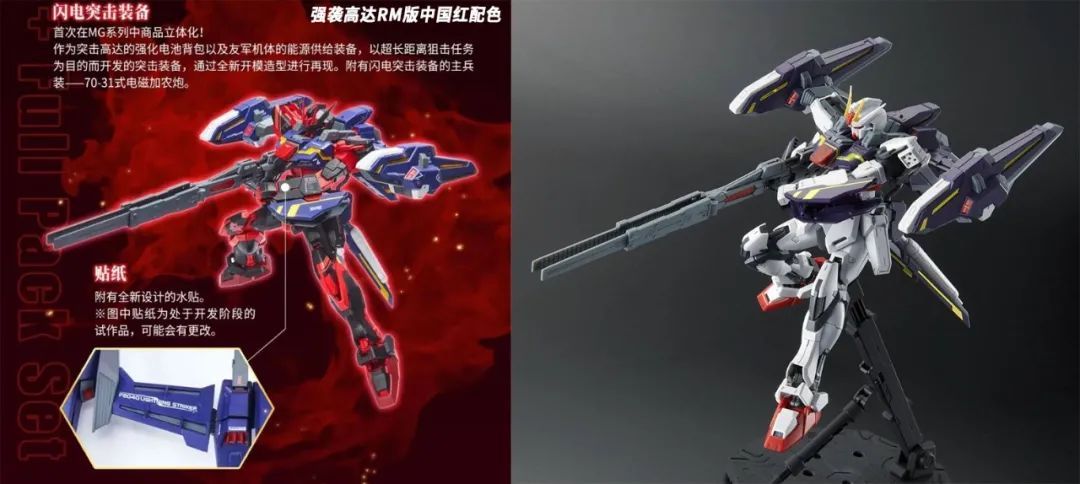 完美强袭高达闪电背包,mg强袭1.0闪电背包