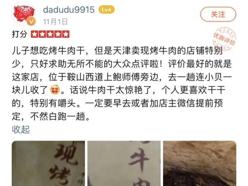 火烤牛肉干最近火的,鞍山西道美食牛肉干