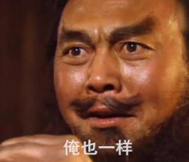 小心猥琐能吃么？莽就完事了