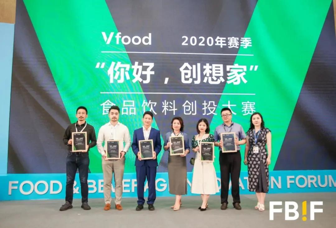 2020“你好，创想家”食品饮料创投大赛获奖名单公布