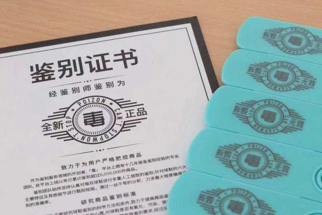 毒鉴定假货就一定是假货吗,毒包装三件套是真的吗