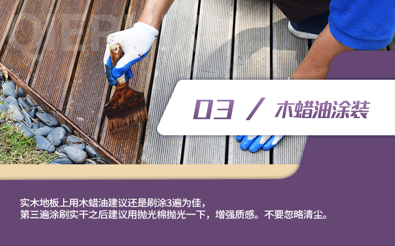 实木地板翻新木蜡油,翻新实木地板木蜡油